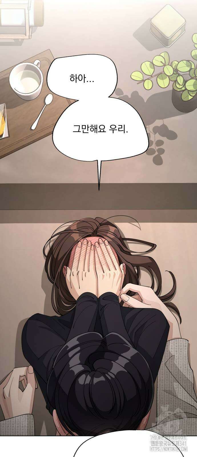 이섭의 연애 50화 8
