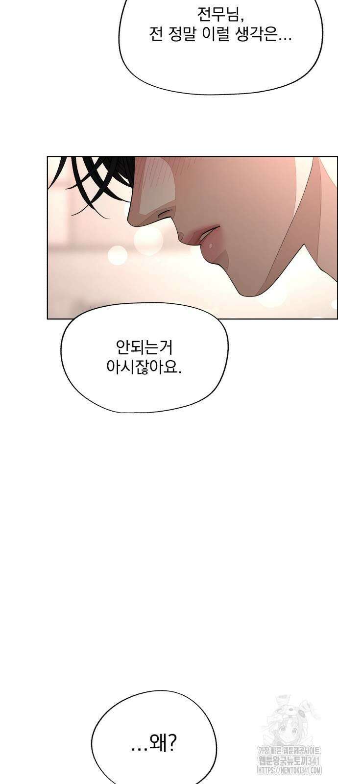 이섭의 연애 50화 9