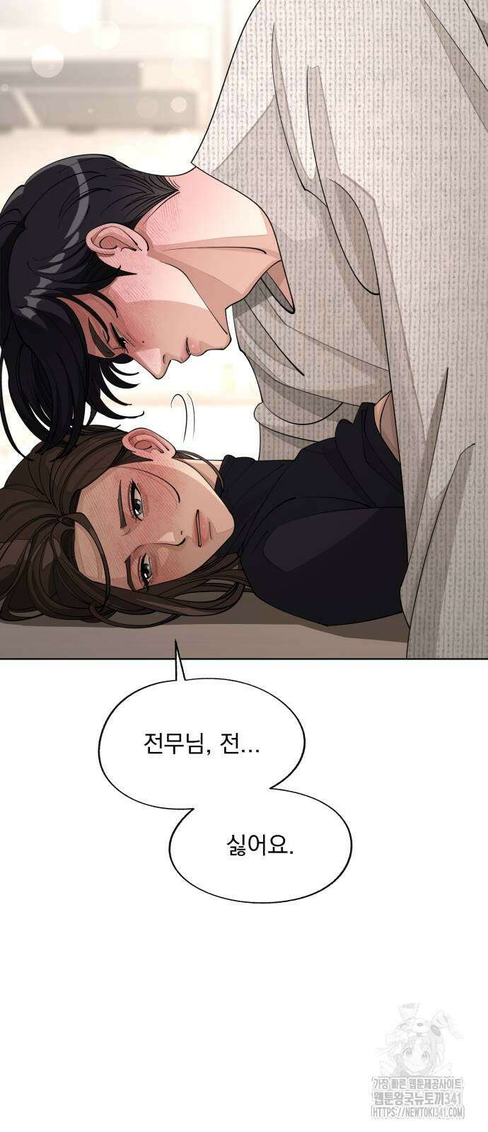이섭의 연애 50화 11