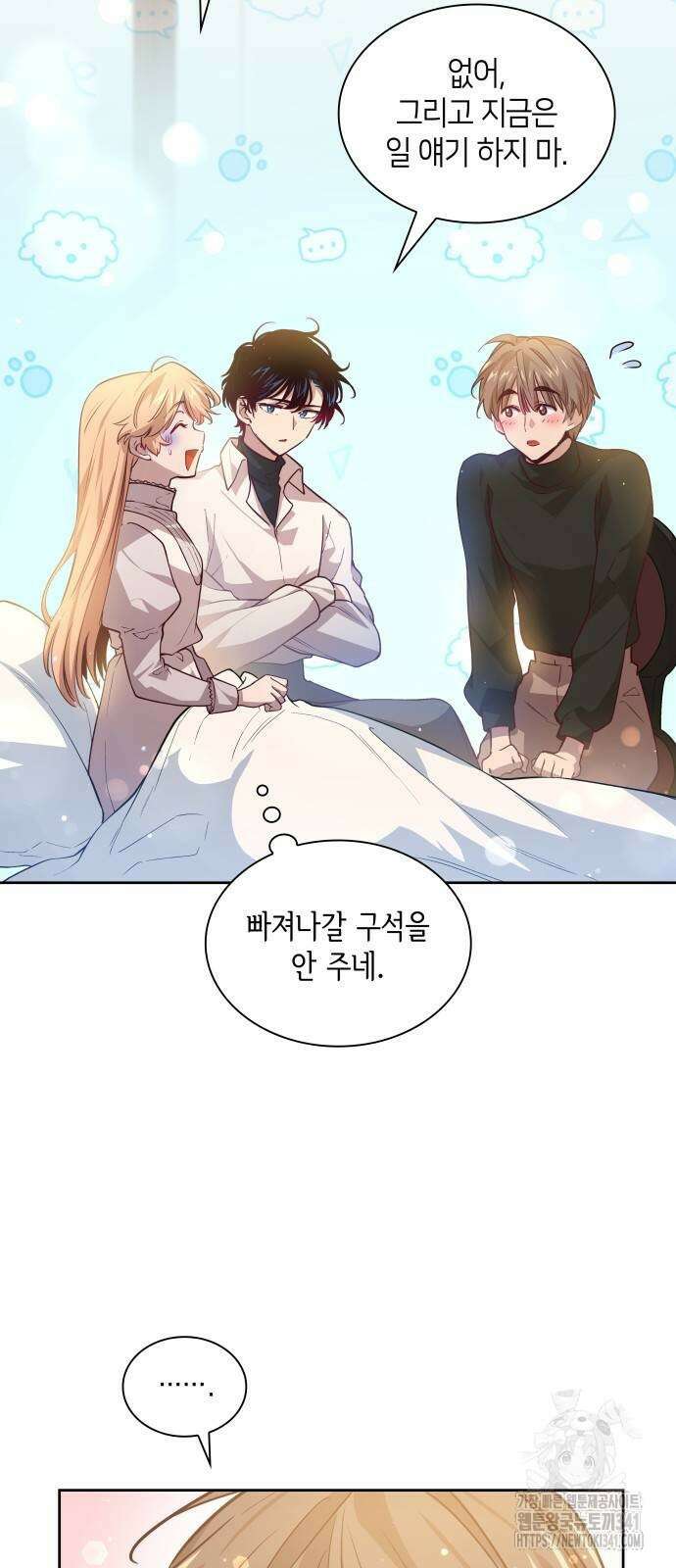 필리아로제 : 가시왕관의 예언 141화 2