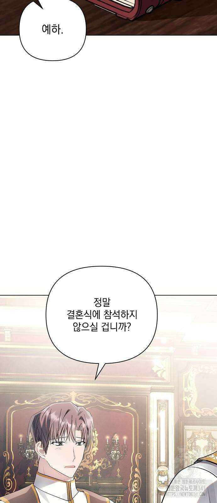 아슈타르테 95화 마침 2