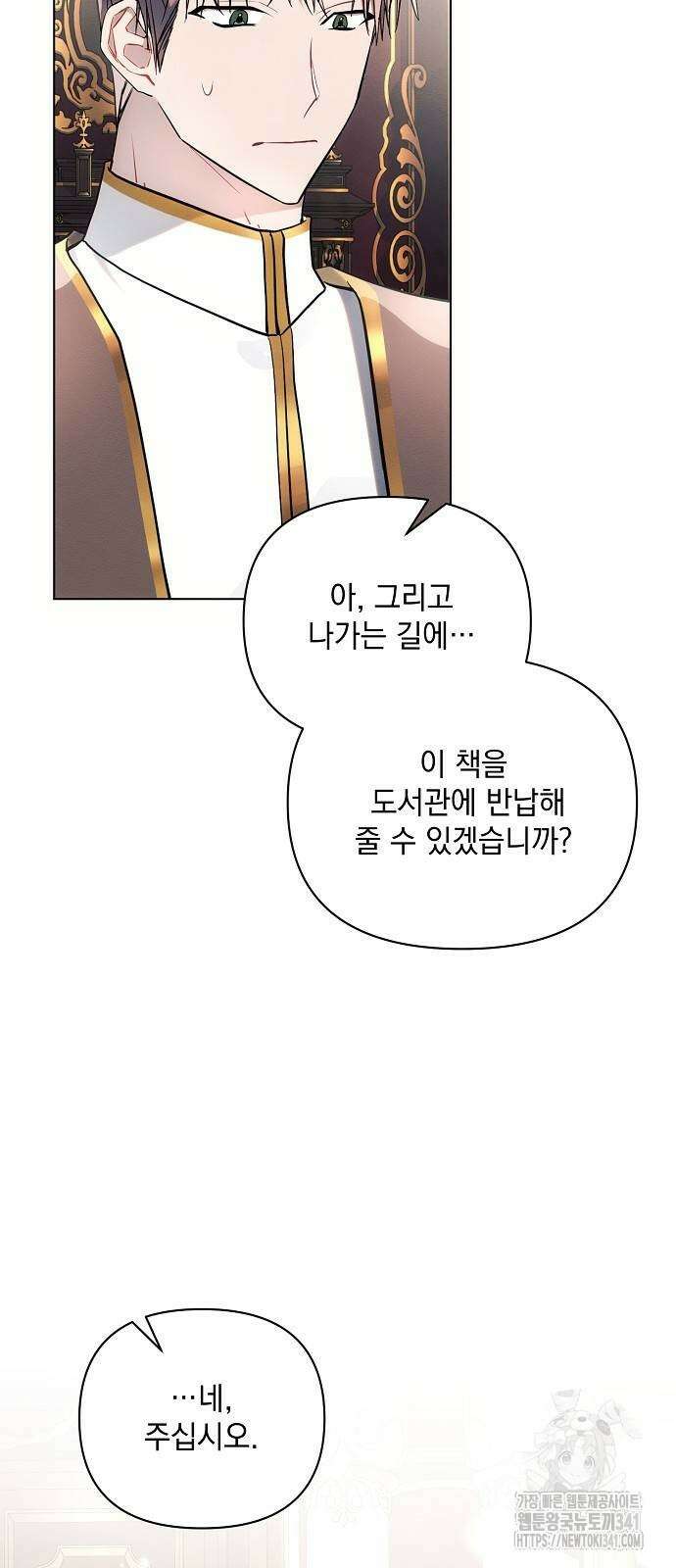 아슈타르테 95화 마침 6