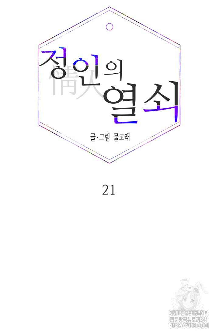 정인의 열쇠 21화 5