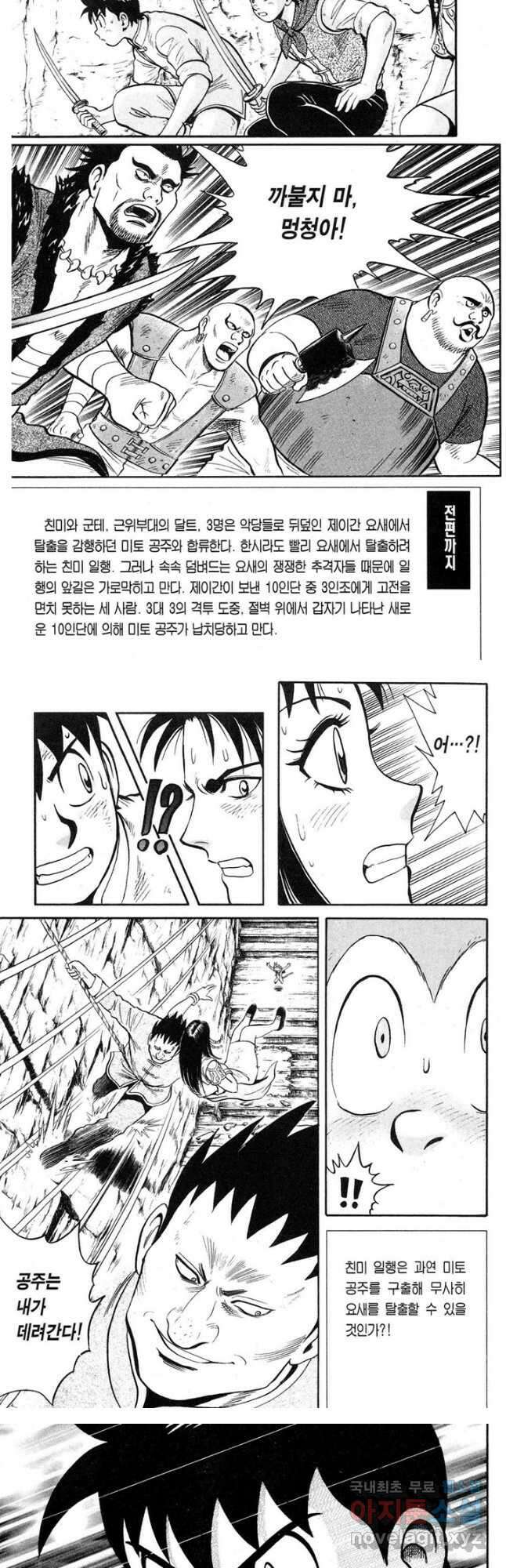 쿵후보이 친미 레전드 - 19화 2