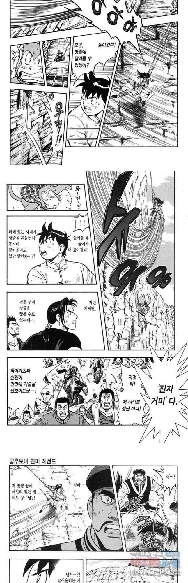 쿵후보이 친미 레전드 - 19화 5