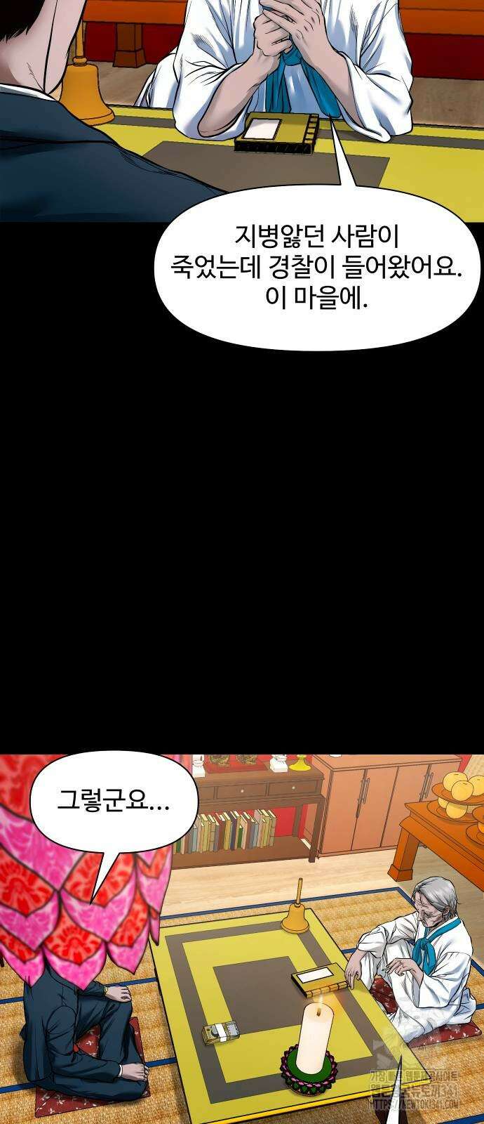 귀촌리 19화 8