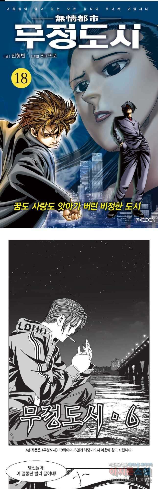 무정도시 18화 1