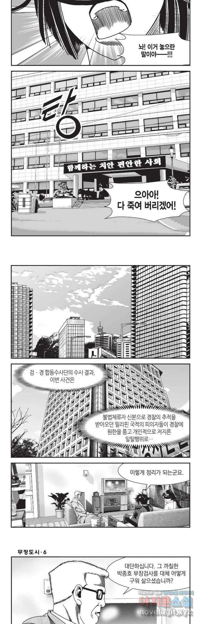 무정도시 18화 2