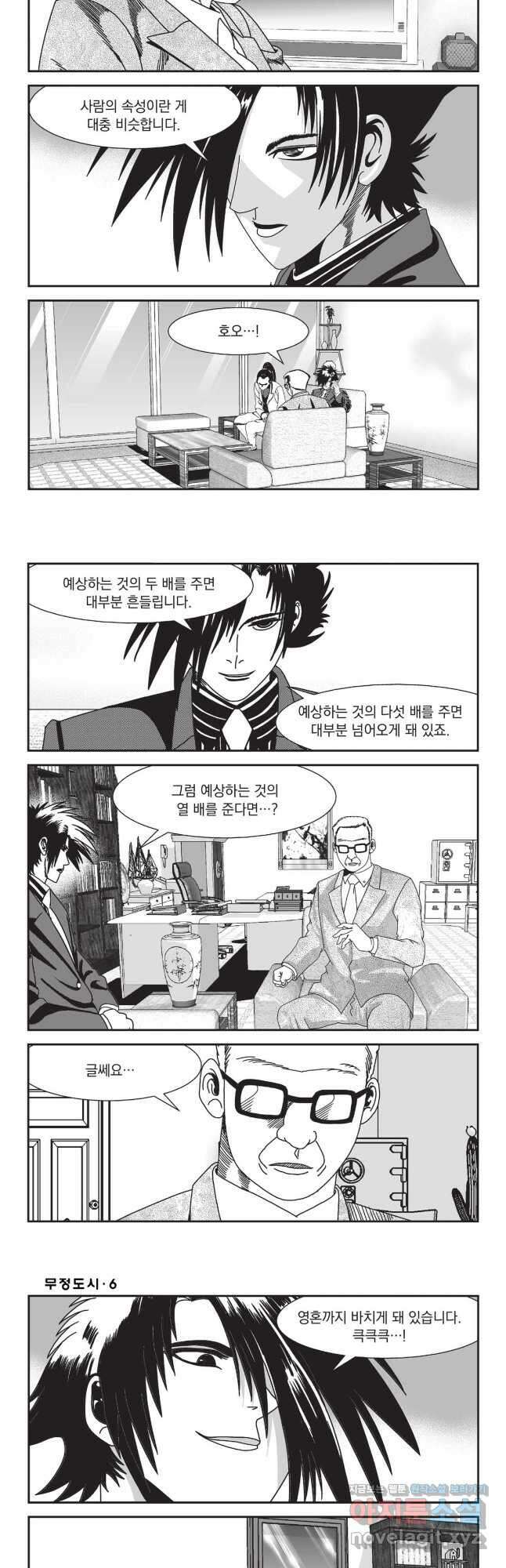 무정도시 18화 3