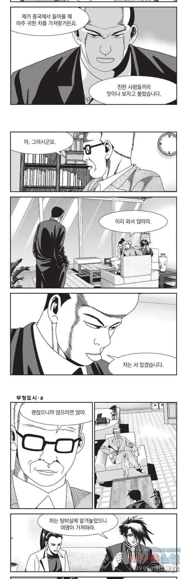 무정도시 18화 5