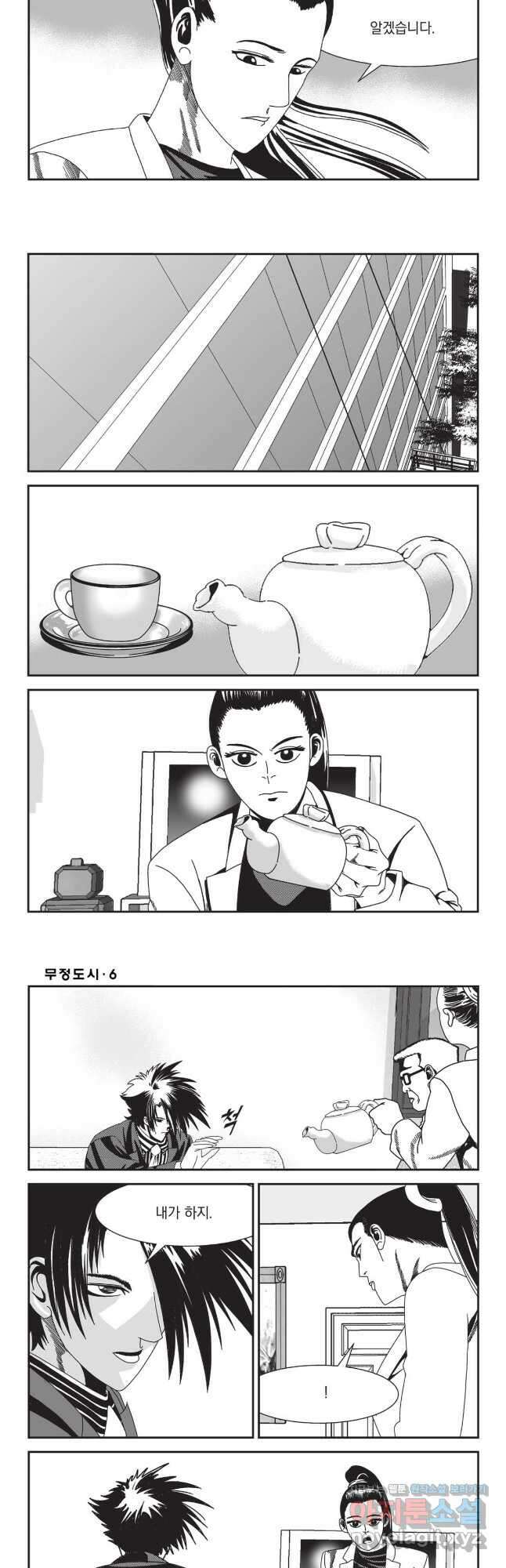 무정도시 18화 6