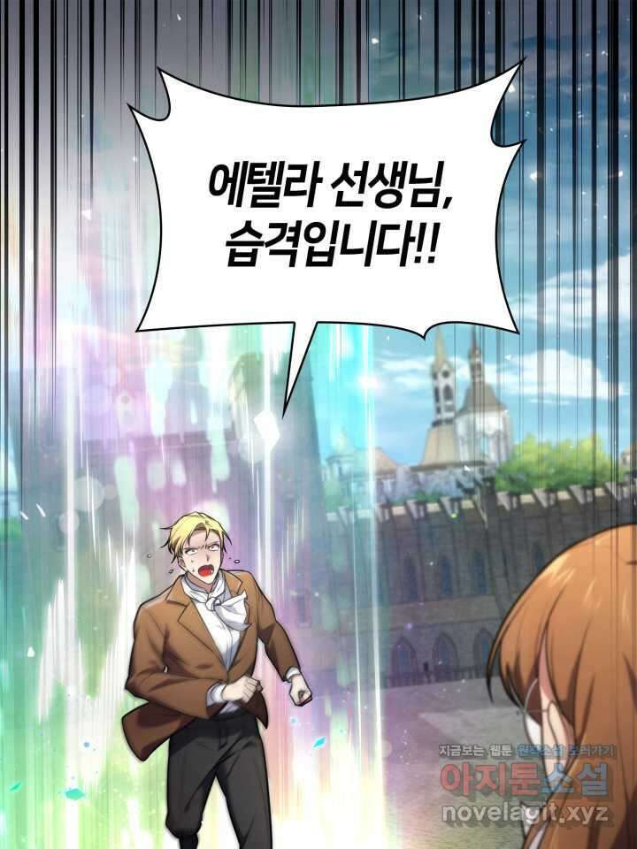 무한의 마법사 71화 1