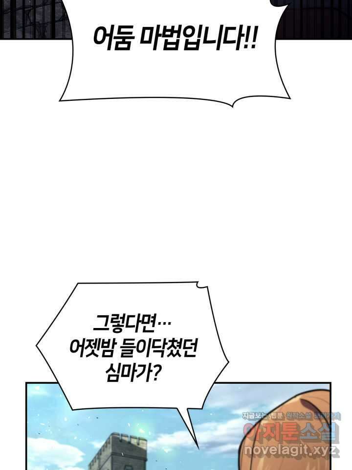무한의 마법사 71화 3