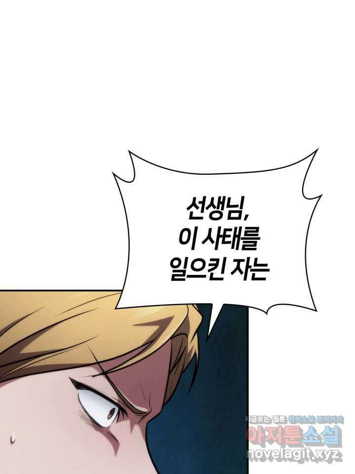 무한의 마법사 71화 5