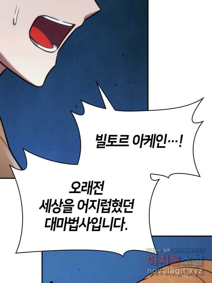 무한의 마법사 71화 6