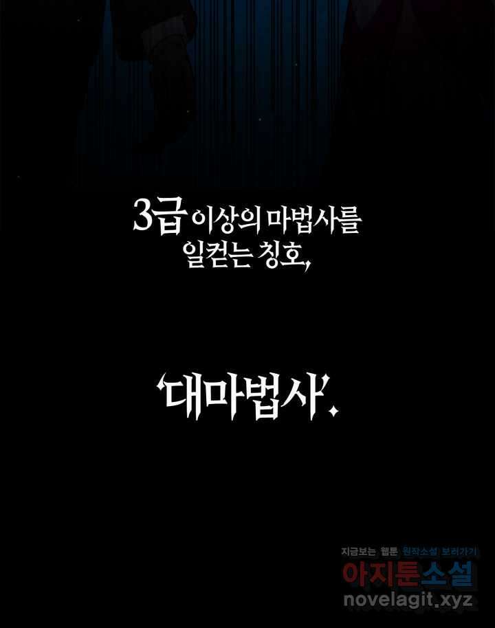 무한의 마법사 71화 10