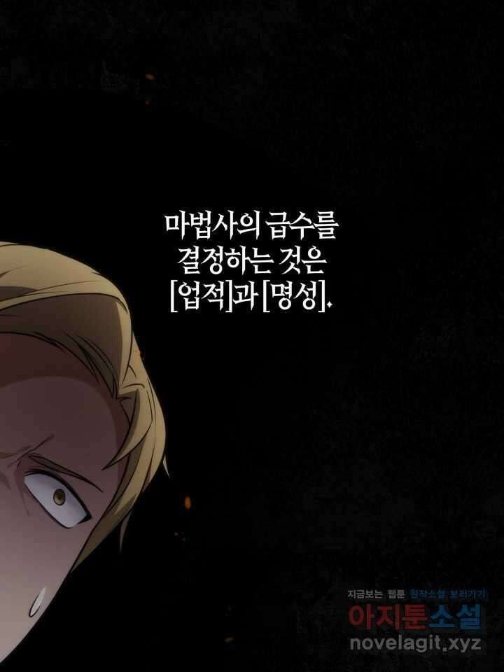 무한의 마법사 71화 11