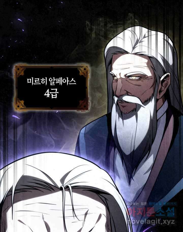 무한의 마법사 71화 15