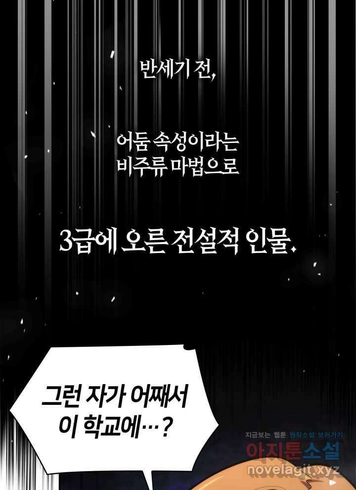 무한의 마법사 71화 19