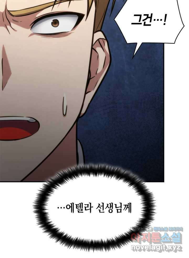 무한의 마법사 71화 22