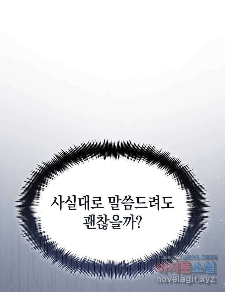무한의 마법사 71화 23