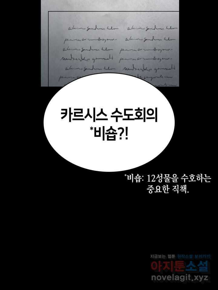 무한의 마법사 71화 27
