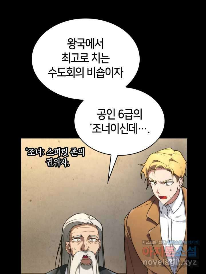 무한의 마법사 71화 28