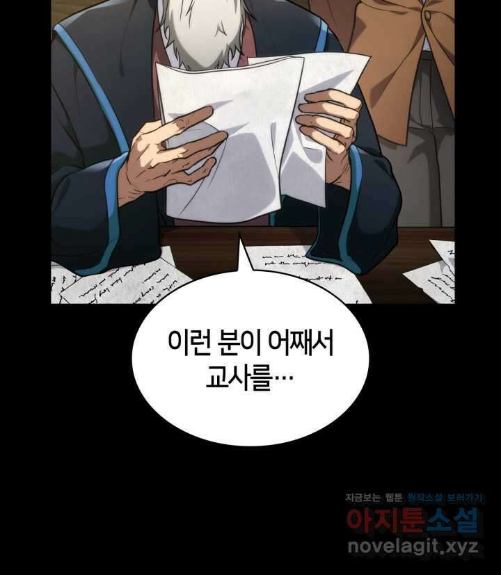 무한의 마법사 71화 29