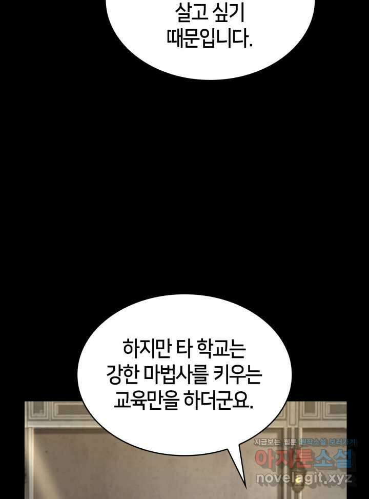 무한의 마법사 71화 32