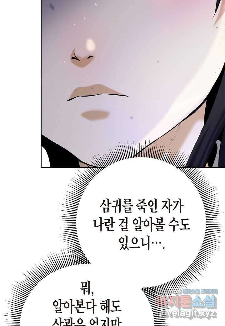 낭선기환담 157화 9