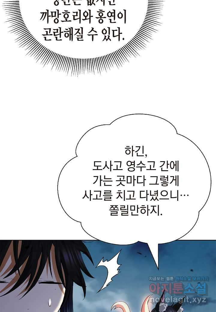 낭선기환담 157화 10