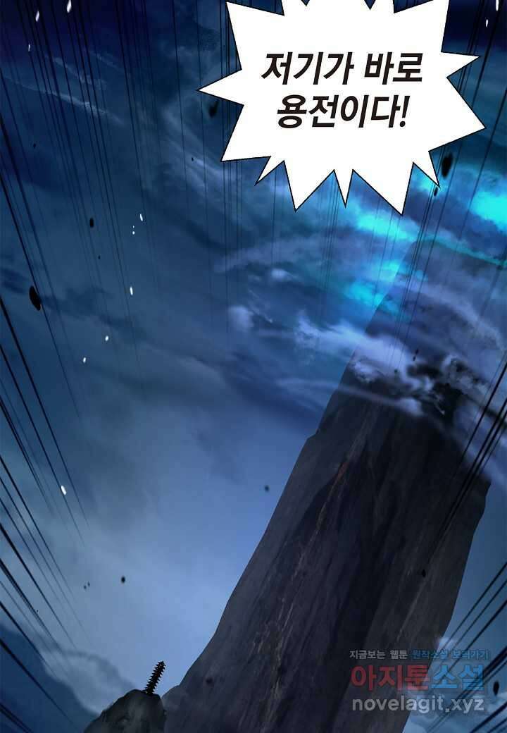 낭선기환담 157화 13