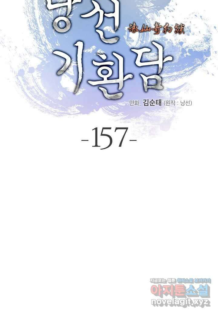 낭선기환담 157화 19