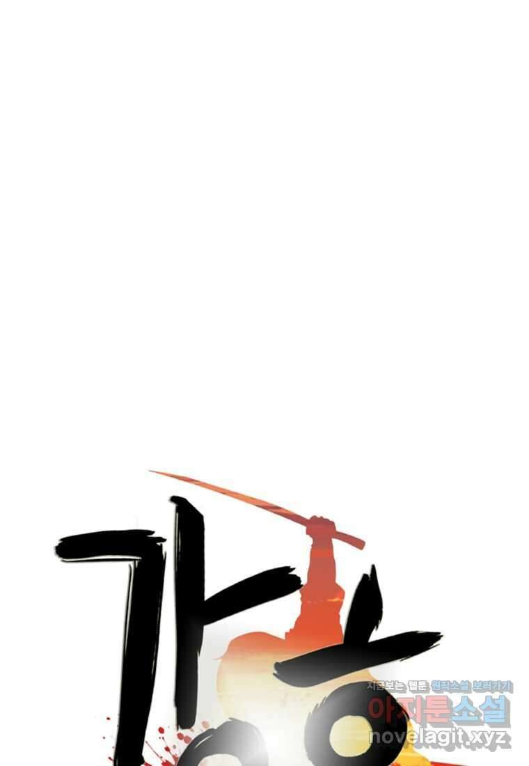 강호, 미치다! 57화 마침 1