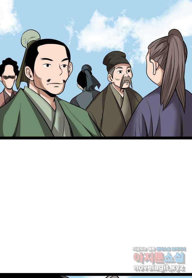 강호, 미치다! 57화 마침 10