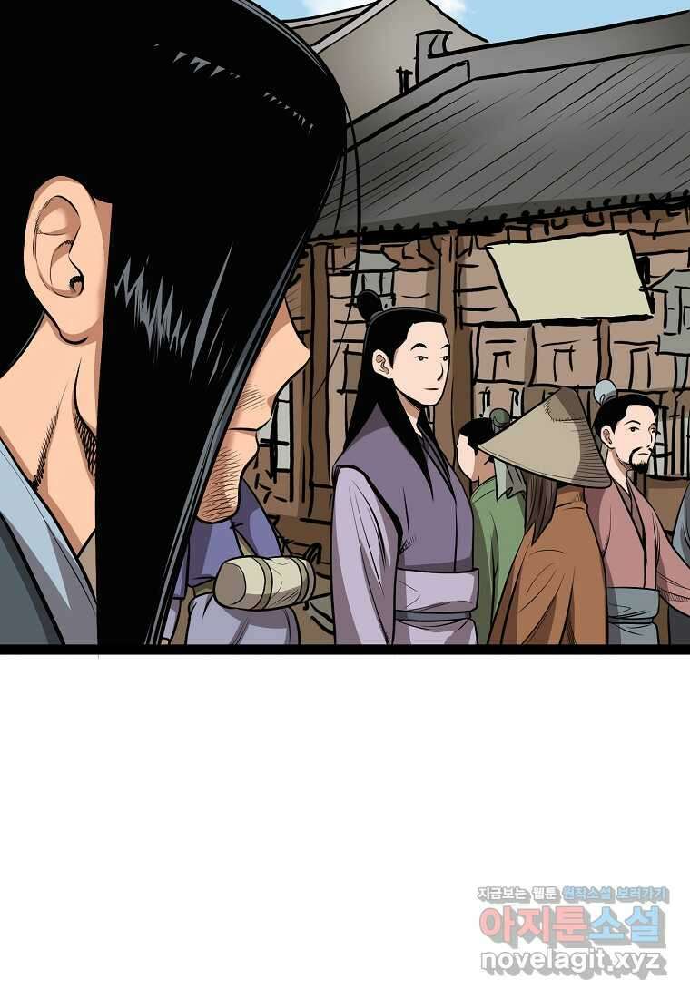강호, 미치다! 57화 마침 11