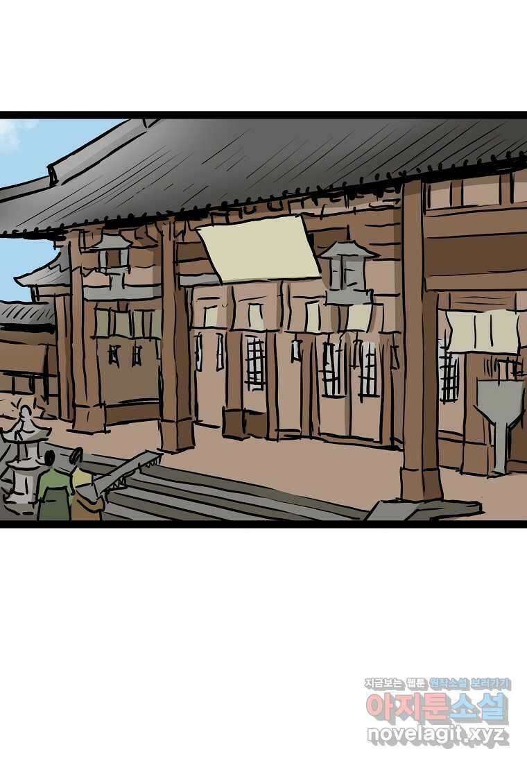 강호, 미치다! 57화 마침 12