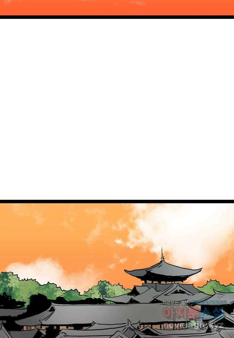 강호, 미치다! 57화 마침 16