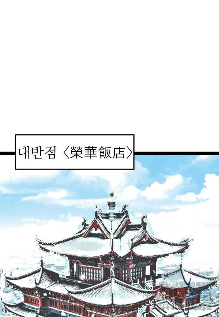 강호, 미치다! 57화 마침 18