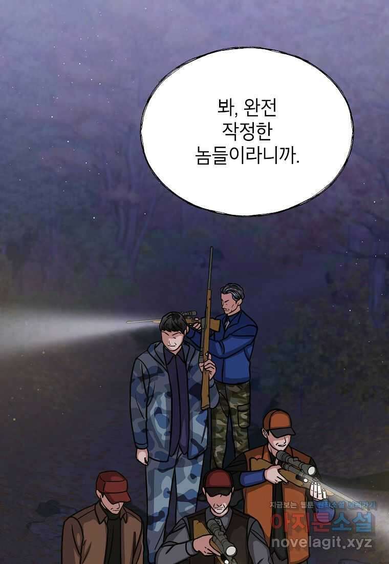 의원님이 보우하사 29화 1