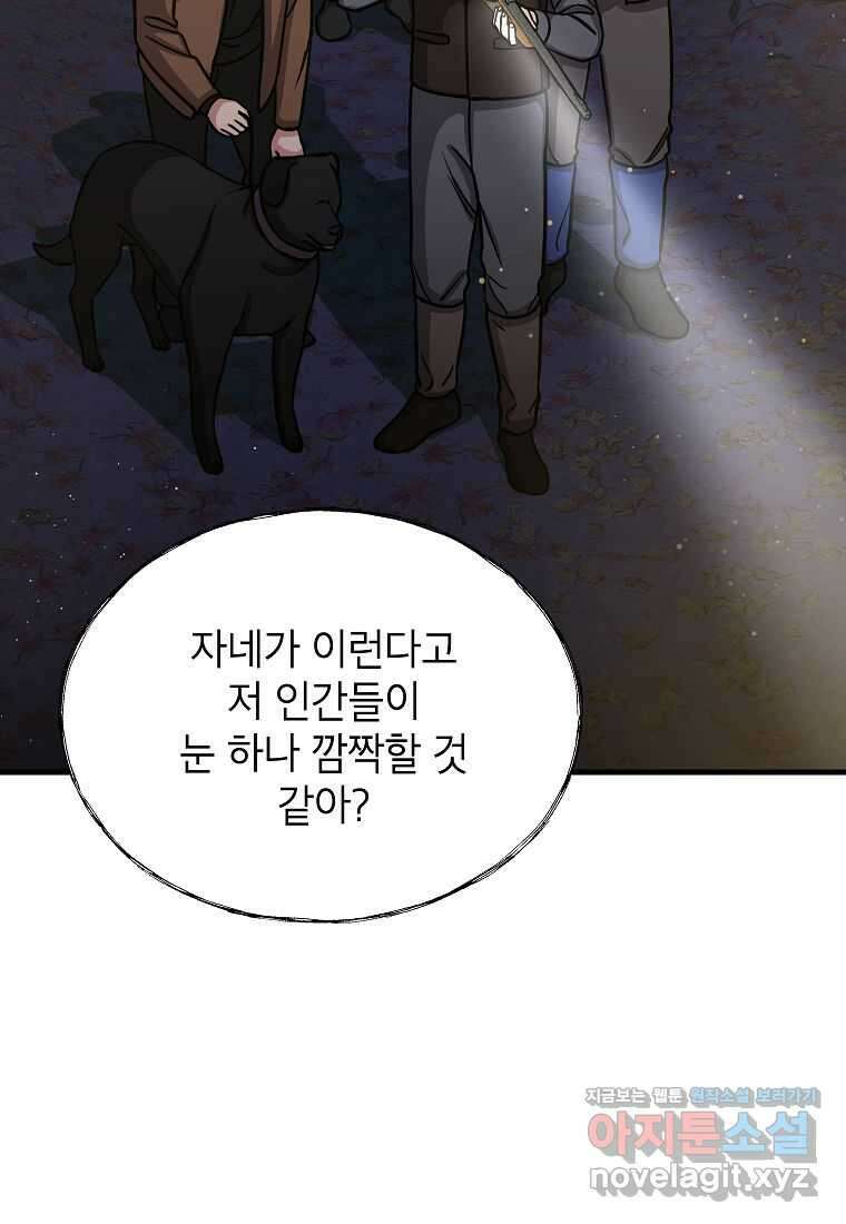 의원님이 보우하사 29화 2