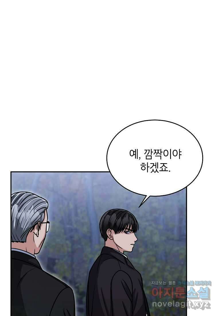 의원님이 보우하사 29화 3