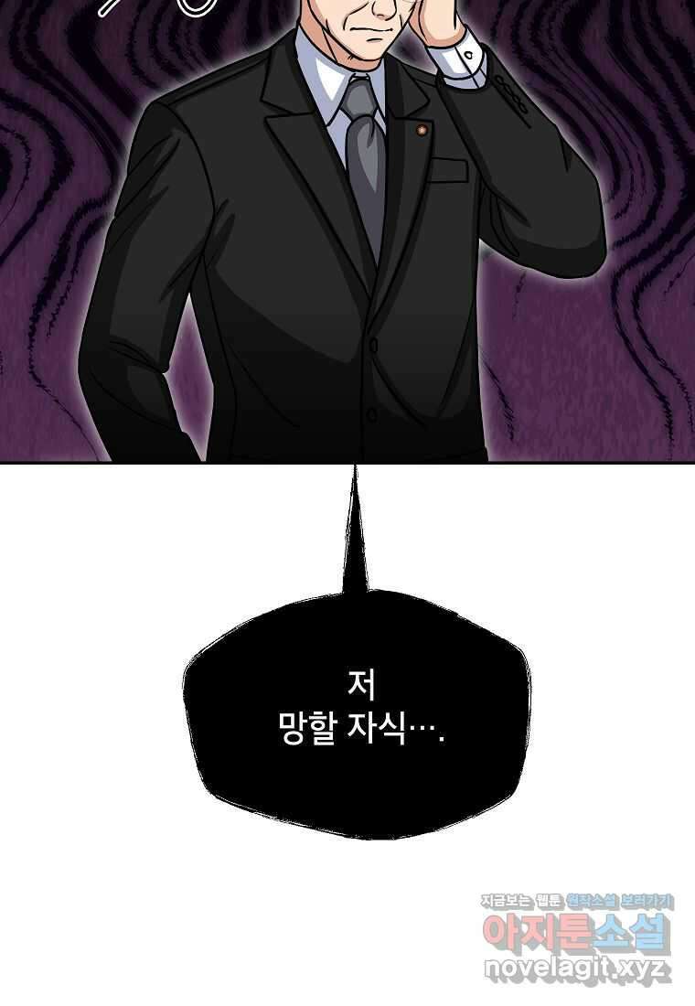 의원님이 보우하사 29화 5