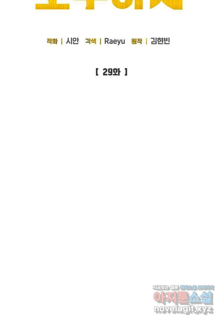 의원님이 보우하사 29화 7