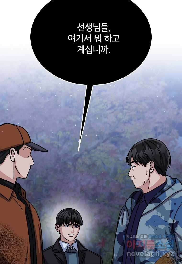 의원님이 보우하사 29화 12
