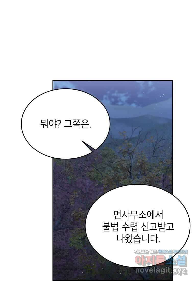 의원님이 보우하사 29화 14