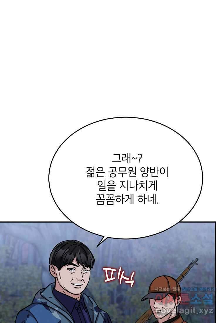 의원님이 보우하사 29화 15