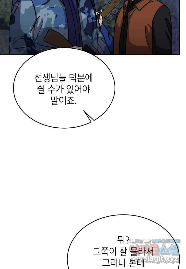 의원님이 보우하사 29화 16