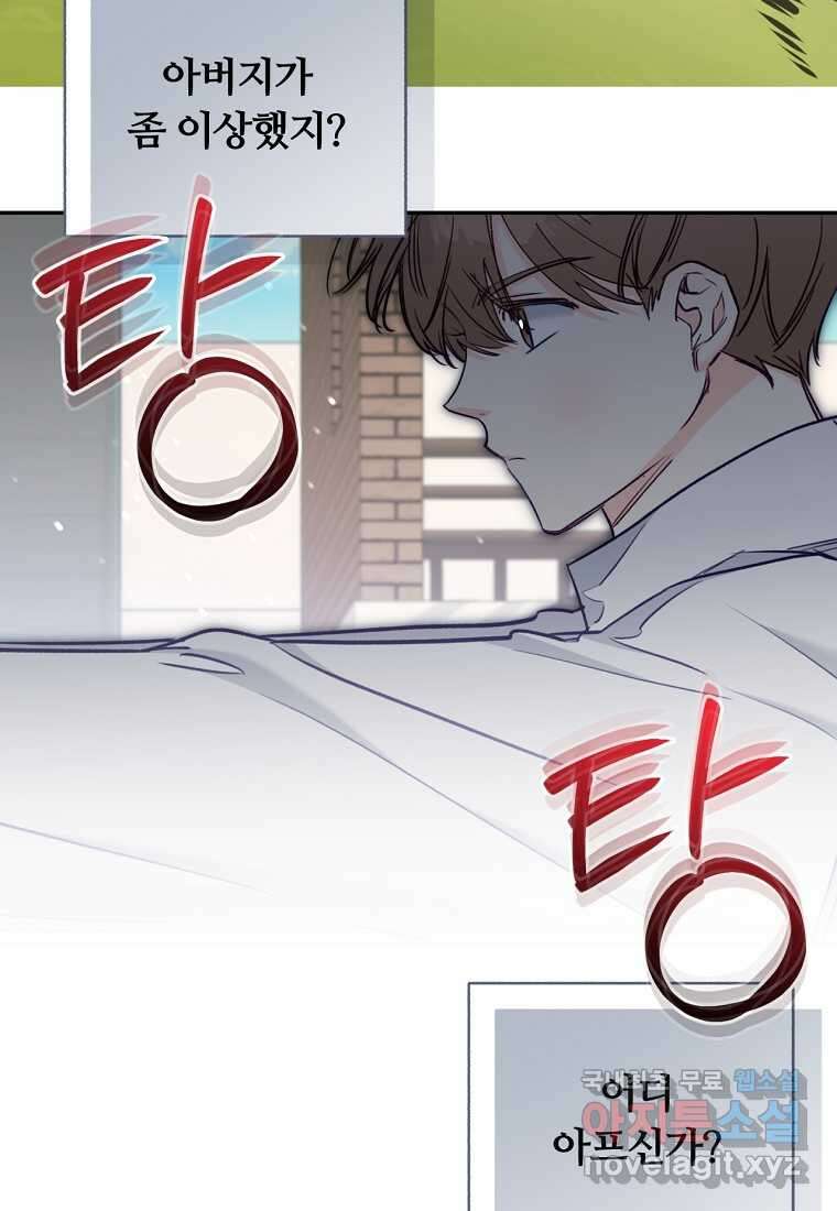 일반인A 50화 (시즌2 완결) 4