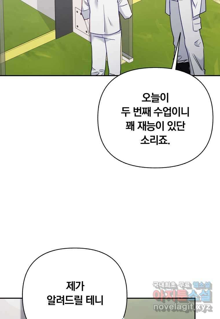 일반인A 50화 (시즌2 완결) 11